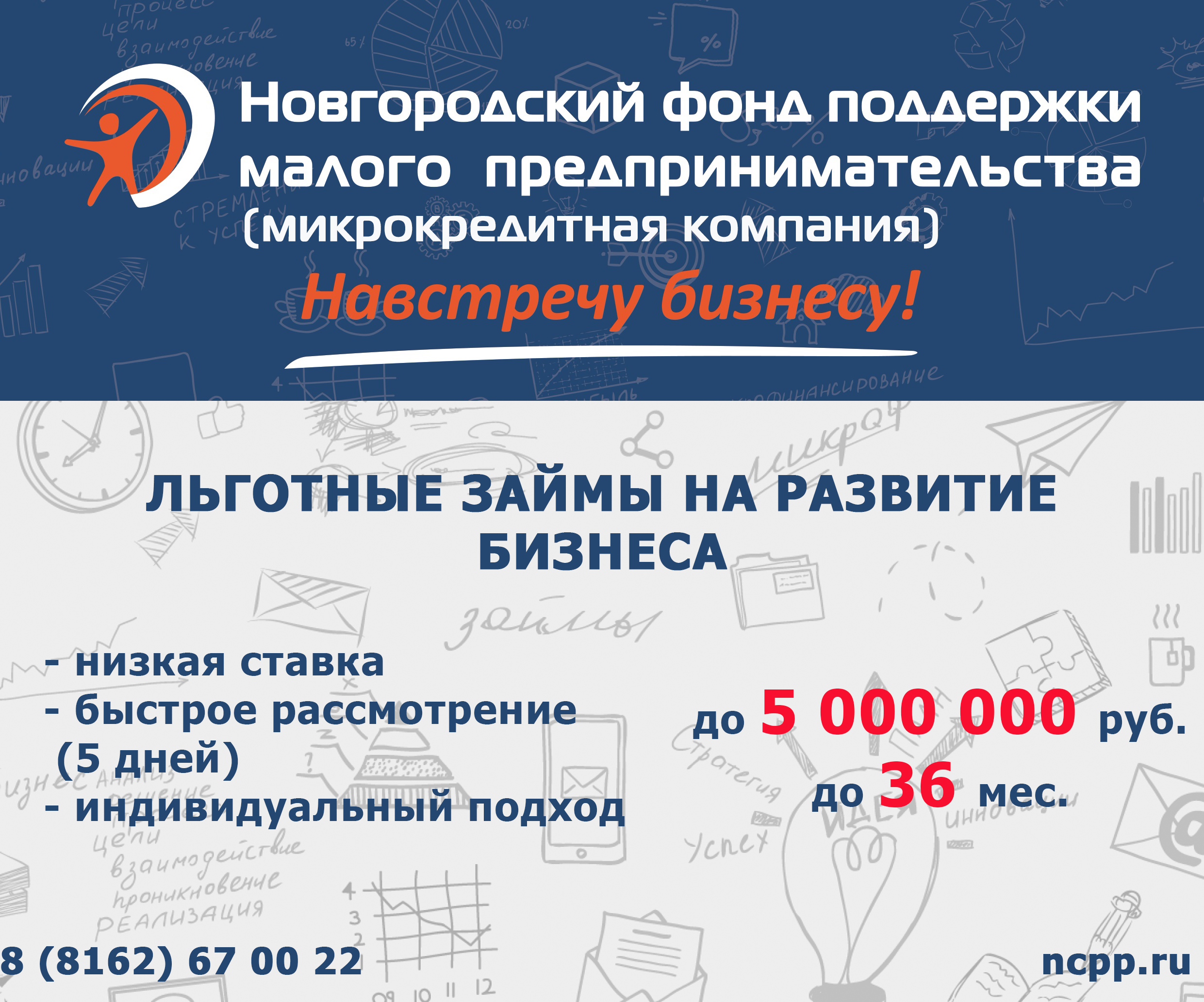 Новгородский фонд поддержки малого предпринимательства.