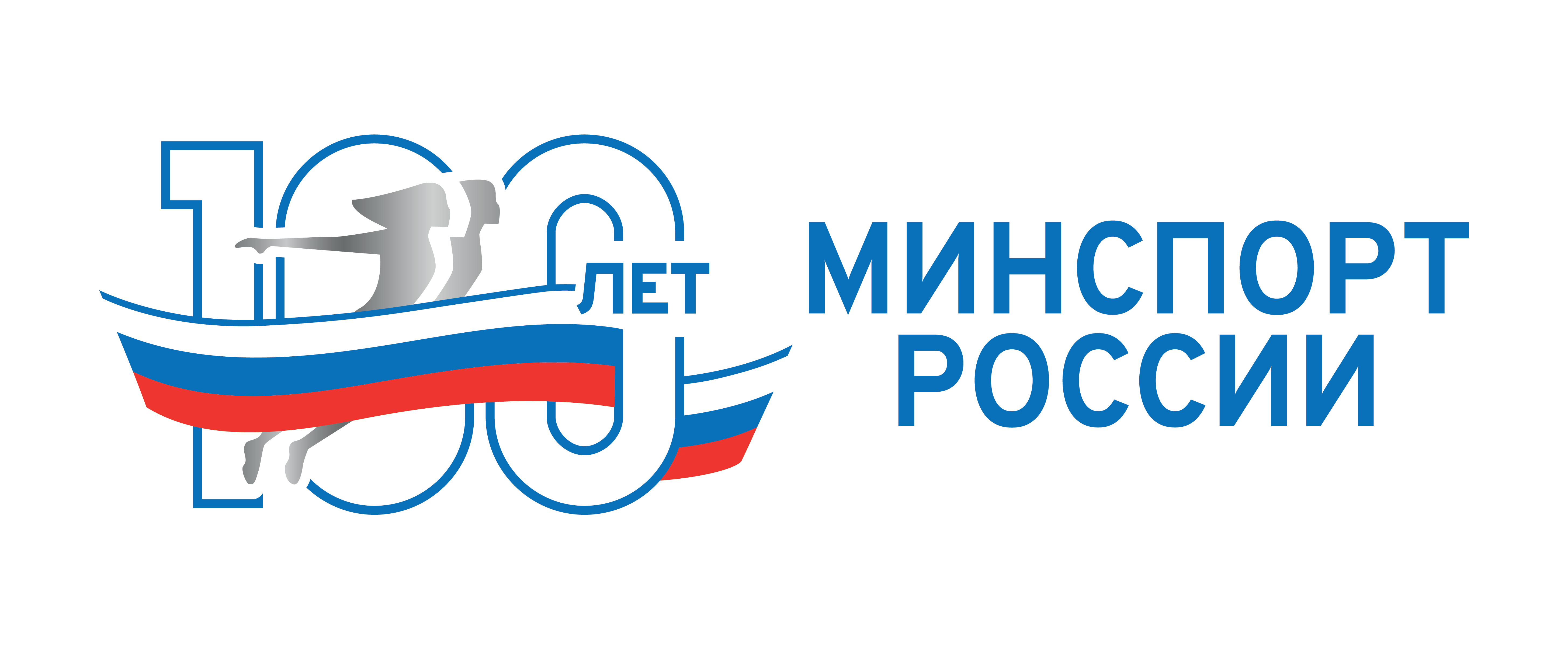В 2023 году отмечается 100-летие Министерства спорта Российской Федерации как государственного органа управления в сфере физической культуры и спорта.