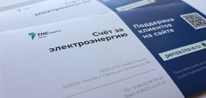 Жители Новгородской области получат обновленные квитанции за свет.
