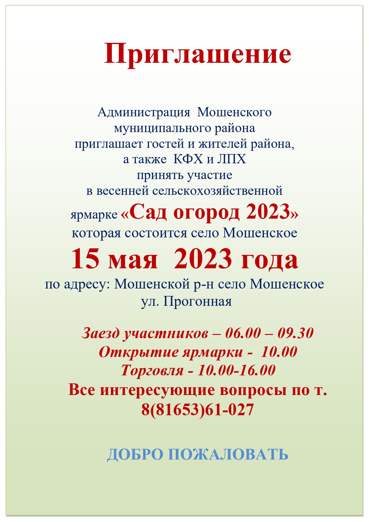 Ярмарка «Сад огород 2023».