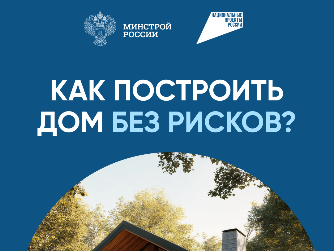 В рамках исполнения подпункта «б» пункта 3 перечня поручений Президента Российской Федерации от 21 мая 2025 г. № Пр-1116ГС в паспорт федерального проекта «Жилье» национального проекта «Инфраструктура для жизни» (далее – ФП «Жилье») предусмотрены мероприят.
