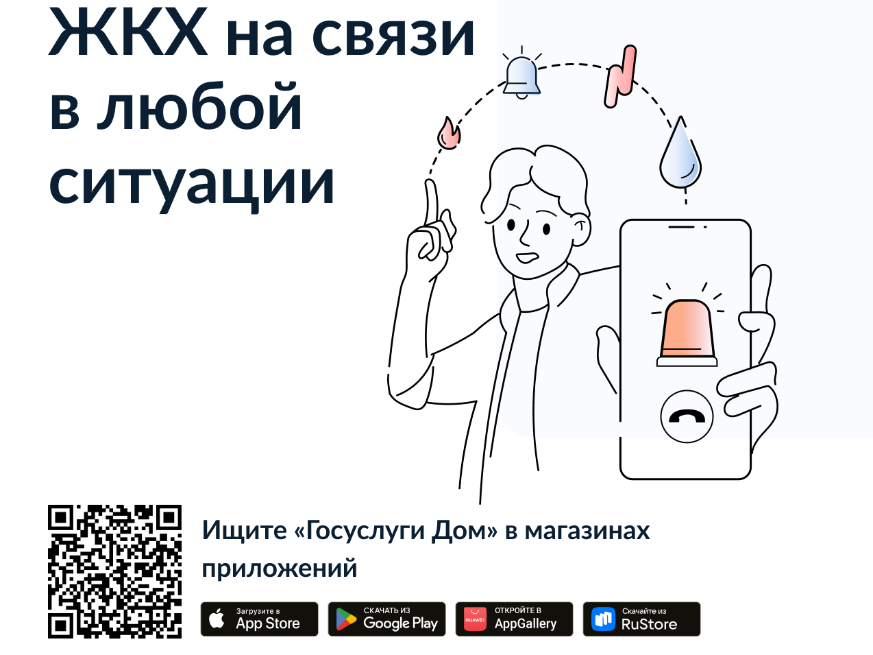 «Госуслуги Дом» рассказали, что делать при коммунальной аварии в многоквартирном доме.