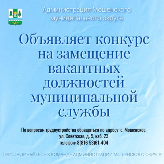 ОБЪЯВЛЯЕТ КОНКУРС  на замещение вакантных должностей муниципальной службы.