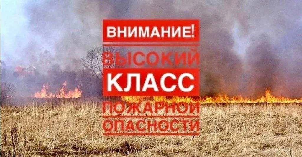 С 17 мая в южных и восточных районах Новгородской области ожидается высокая пожароопасность - 4 класс горимости по региональной шкале.
