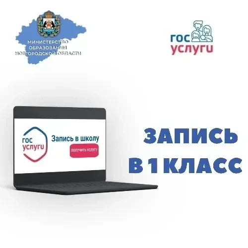 Прием заявлений на обучение детей в первый класс во внеочередном и первоочередном порядке, имеющих право преимущественного приема, а также проживающих на закрепленной территории стартовал в нашем регионе 30 марта и завершится 30 июня..