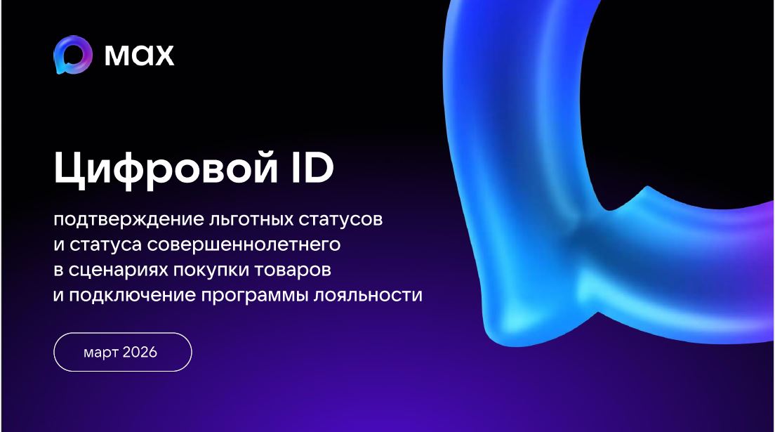 О внедрении в розничной торговле многофункционального сервиса обмена информацией.