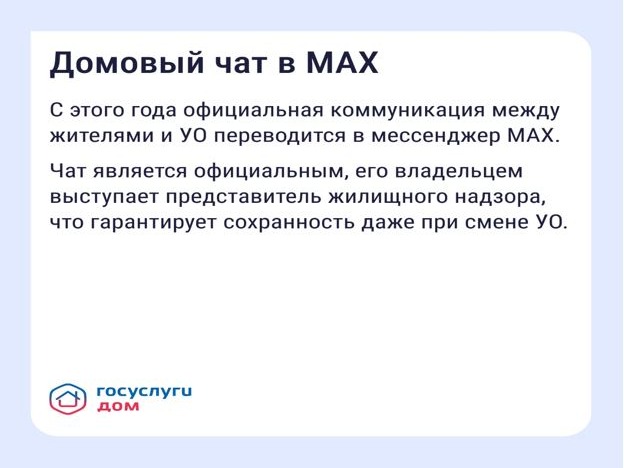 «Госуслуги Дом» помогает управлять недвижимостью с комфортом и решать вопросы ЖКХ в смартфоне.
