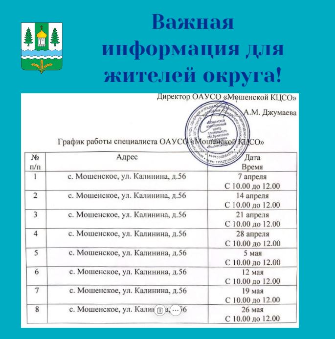 Уважаемые жители! Важная информация от Мошенского комплексного центра социального обслуживания!  ⁣.