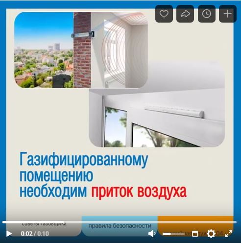 Газифицированному помещению необходим приток воздуха. Это обязательное условие безопасности..
